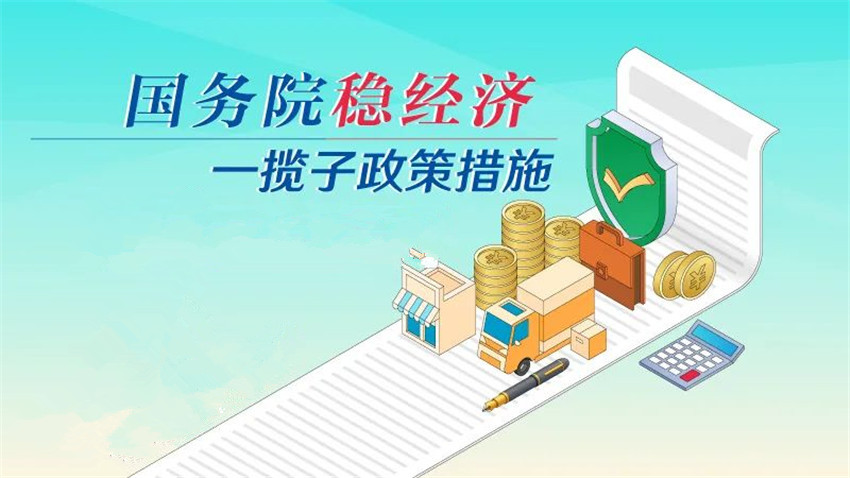 穩(wěn)經濟.jpg 穩(wěn)經濟.jpg