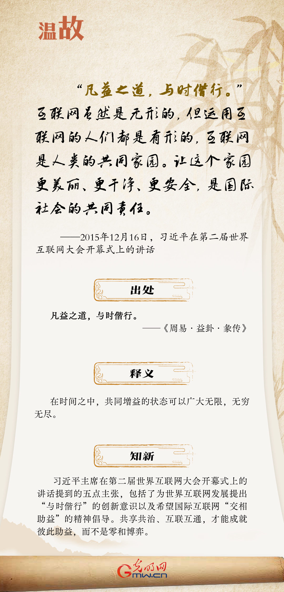 【烏鎮(zhèn)“網(wǎng)事”】“十年之約”，習(xí)近平這樣“典”論網(wǎng)絡(luò)空間命運共同體