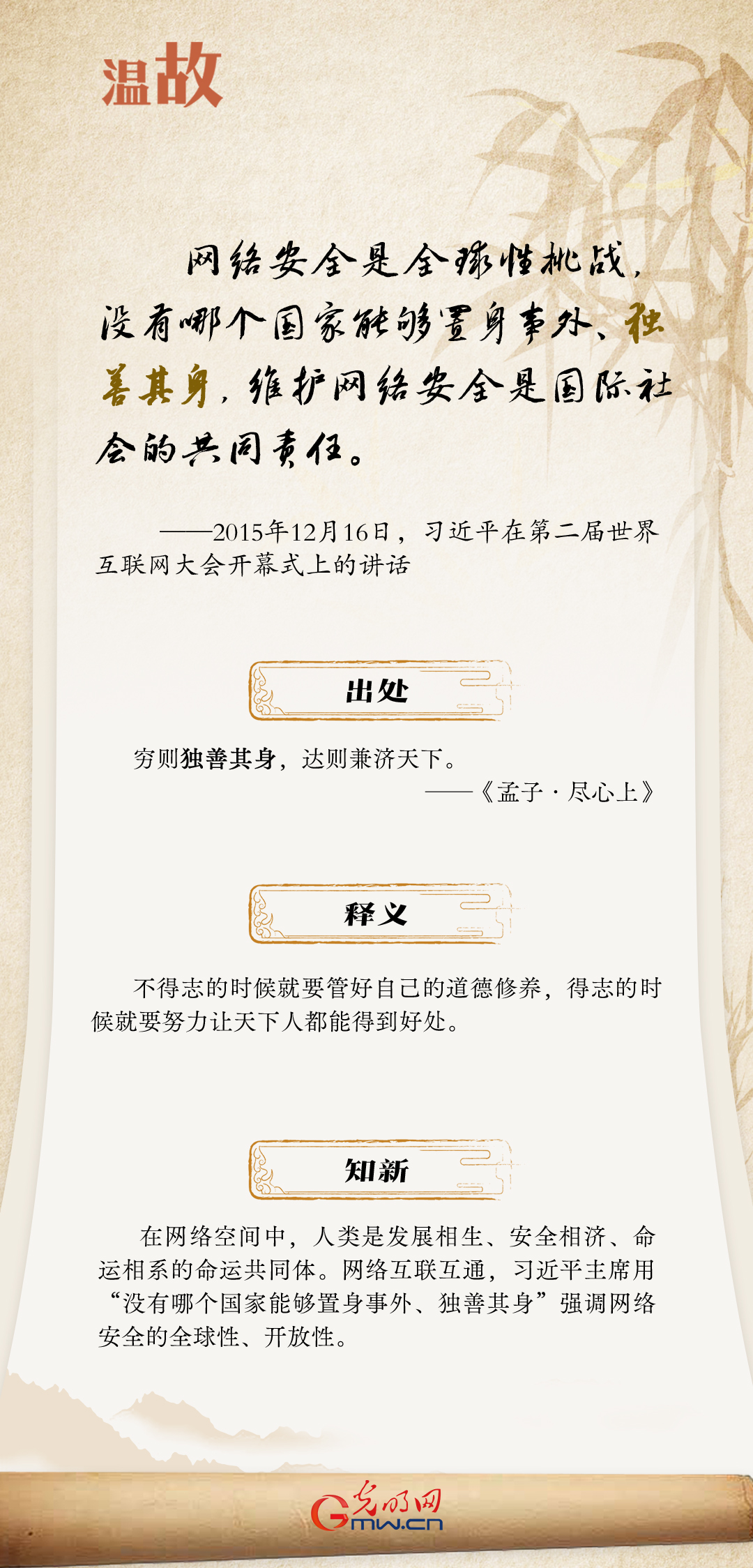 【烏鎮(zhèn)“網(wǎng)事”】“十年之約”，習(xí)近平這樣“典”論網(wǎng)絡(luò)空間命運共同體