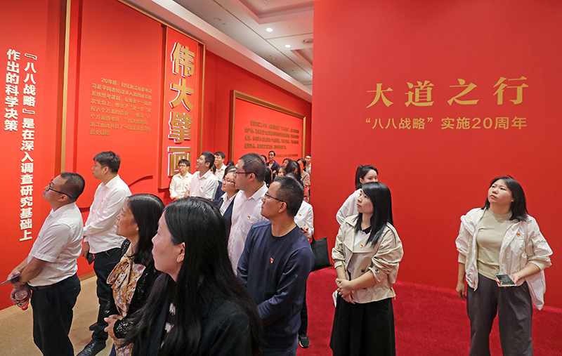 大道之行——“八八戰(zhàn)略”實(shí)施20周年大型主題展覽開展以來，觀眾絡(luò)繹不絕。