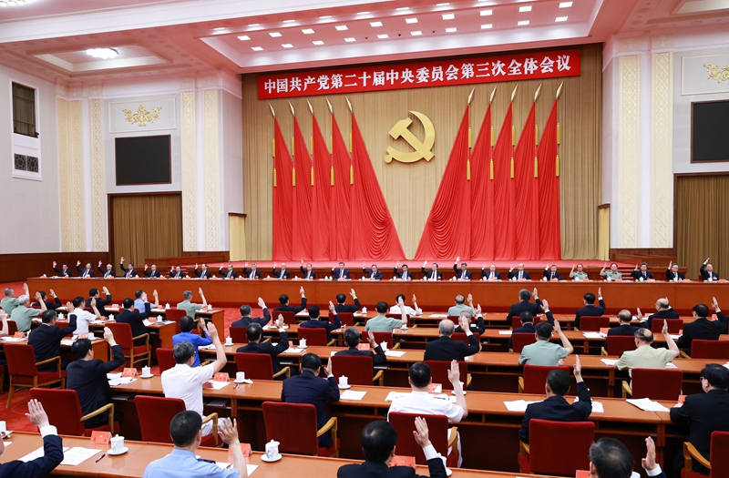 中國(guó)共產(chǎn)黨第二十屆中央委員會(huì)第三次全體會(huì)議，于2024年7月15日至18日在北京舉行。中央政治局主持會(huì)議。